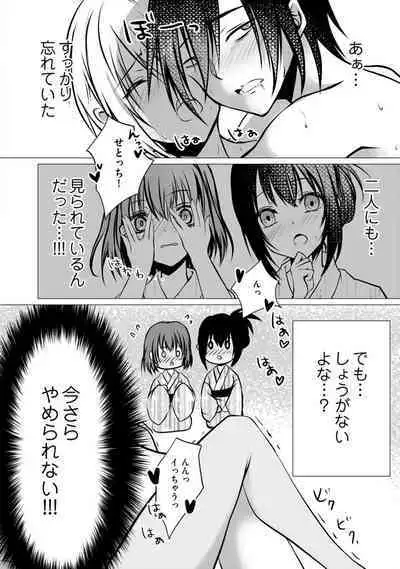 Bocchi no Boku demo, Kuzu no Yarichin ni Nareru tte Honto desu ka?