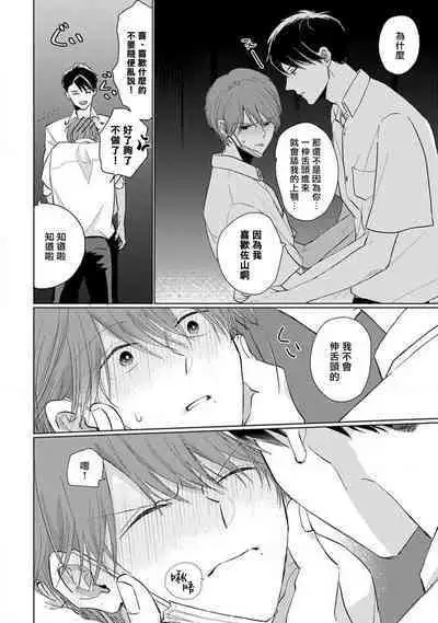 Mask Danshi wa Koishitakunai no ni 2 | 口罩男子明明不想恋爱2 Ch. 11-19 番外“文化祭之夜” + 其他番外