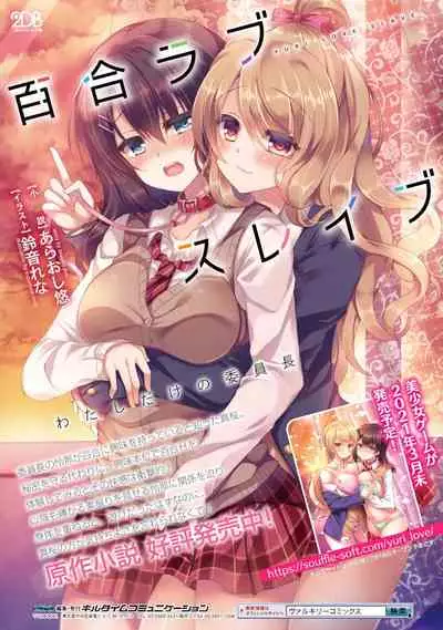 Yuri Love Slave: Futari dake no Houkago