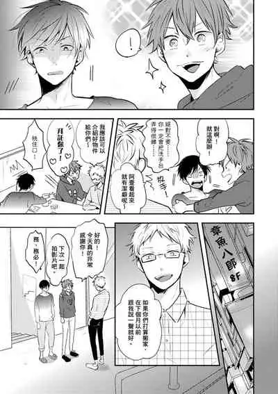 Kono koi bazurimasu ka? | 这种配对真的会爆红吗？