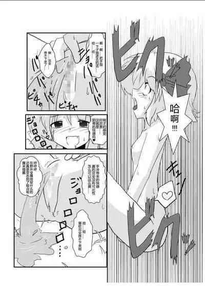 [Ameshoo (Mikaduki Neko)] Touhou TS Monogatari  ~Rumia Hen~ | 東方TS物語 ~露米娅編~ (Touhou Project) [Chinese] [狐羽个人汉化]