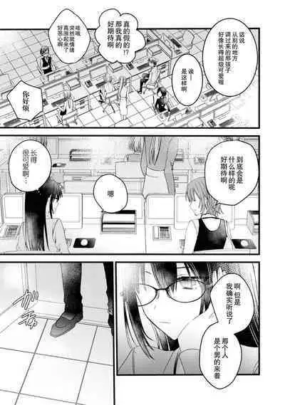 [Cocoa] Kimi no Te de Kawaiku naritai! ~Genderless Danshi to no H na Gisou Renai~ | 想要通过你的双手变得可爱！～和无性别男子的H伪装恋爱～: 1-6 [Chinese] [莉赛特汉化组]
