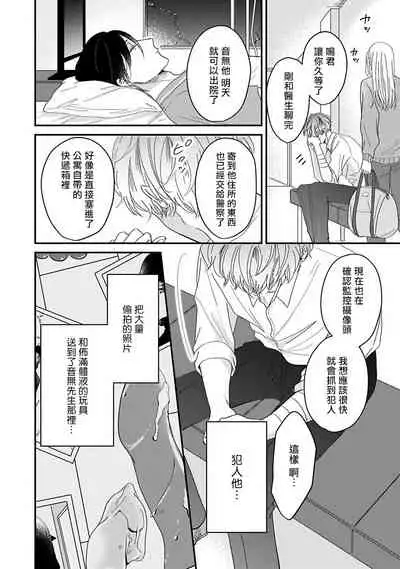 Ore dake no Senzoku Alpha | 独属我的alpha Ch. 1-2