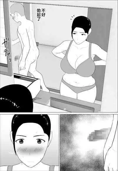 Kaa-san ga Shikoi nante  | 媽媽居然那麼性感