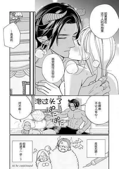 [Okonogi Happa] Tensei shita Akuyaku Reijou wa H shinai to Shinu Unmei ~Tekikoku Ou to Rouraku Kekkon~ | 转生成为恶役大小姐，迎接不H就会死的命运~与敌国国王的笼络联姻~ 1-5 [Chinese] [莉赛特汉化组]