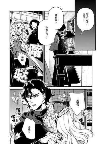 The reincarnated princess is in the arms of the deadliest wizard | 与凶恶魔法师拥抱的重生王女 1-3