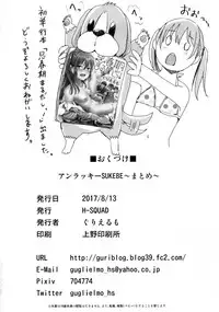 [H-SQUAD (Guglielmo)] Unlucky SUKEBE ~Matome~ [Chinese] [沒有漢化] [Digital]