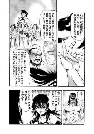 [岡田正尚] アクメリア～女忍淫法帖～【合冊版】
