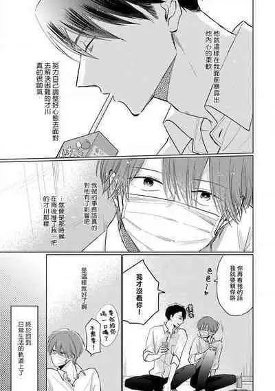 Mask Danshi wa Koishitakunai no ni 2 | 口罩男子明明不想恋爱2 Ch. 11-16