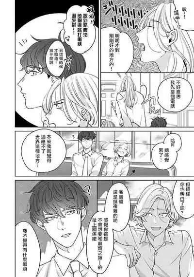 [Suehiro Machi] Furetaku Nattara, Kaette Oide | 回到我这里来吧 倘若你想要触碰的话 Ch. 1-3 [Chinese] [冒险者公会] [Digital]