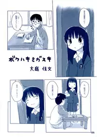 (C65) [kodomo challenge (Various)] Shukudai ga Owaranai