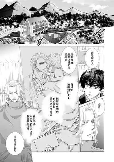 Dakareta Akuyaku Reijou wa, Gekihen Ouji no Dekiai Route ni Totsunyuuchuu!? | 被深拥的反派千金进入反套路王子的强宠攻略线!? 1-18