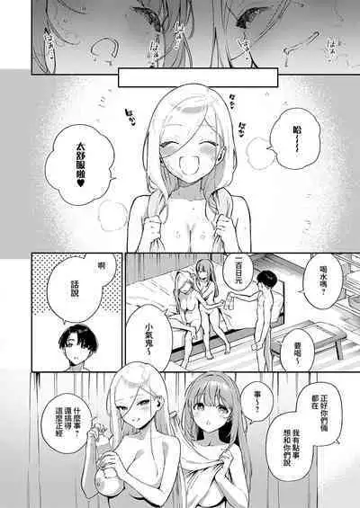 [Herio] Bokura ga SeFri ja Nakunaru Hi -Zenpen- | 我們不再是炮友的那天 -前篇- (COMIC ExE 41) [Chinese] [夢之行蹤漢化組] [Digital]