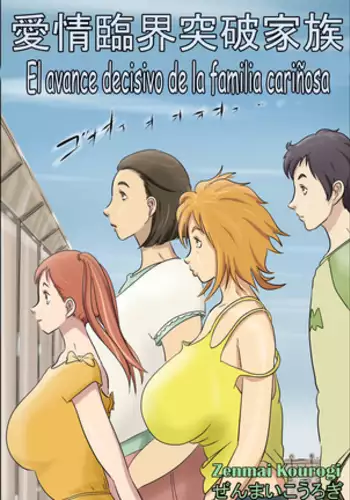 Kazoku Soukan | Incestuous Family