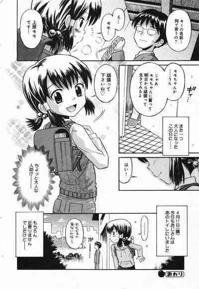 COMIC Minimon Vol. 24