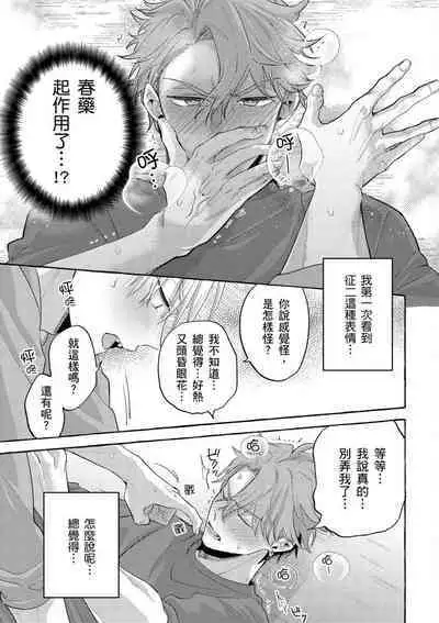 Omae no Hou ga Kawaii Kuse ni | 明明是你比我還要可愛一百倍