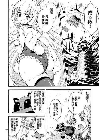 Ore, Bishoujo Senshi Yamemasu 2