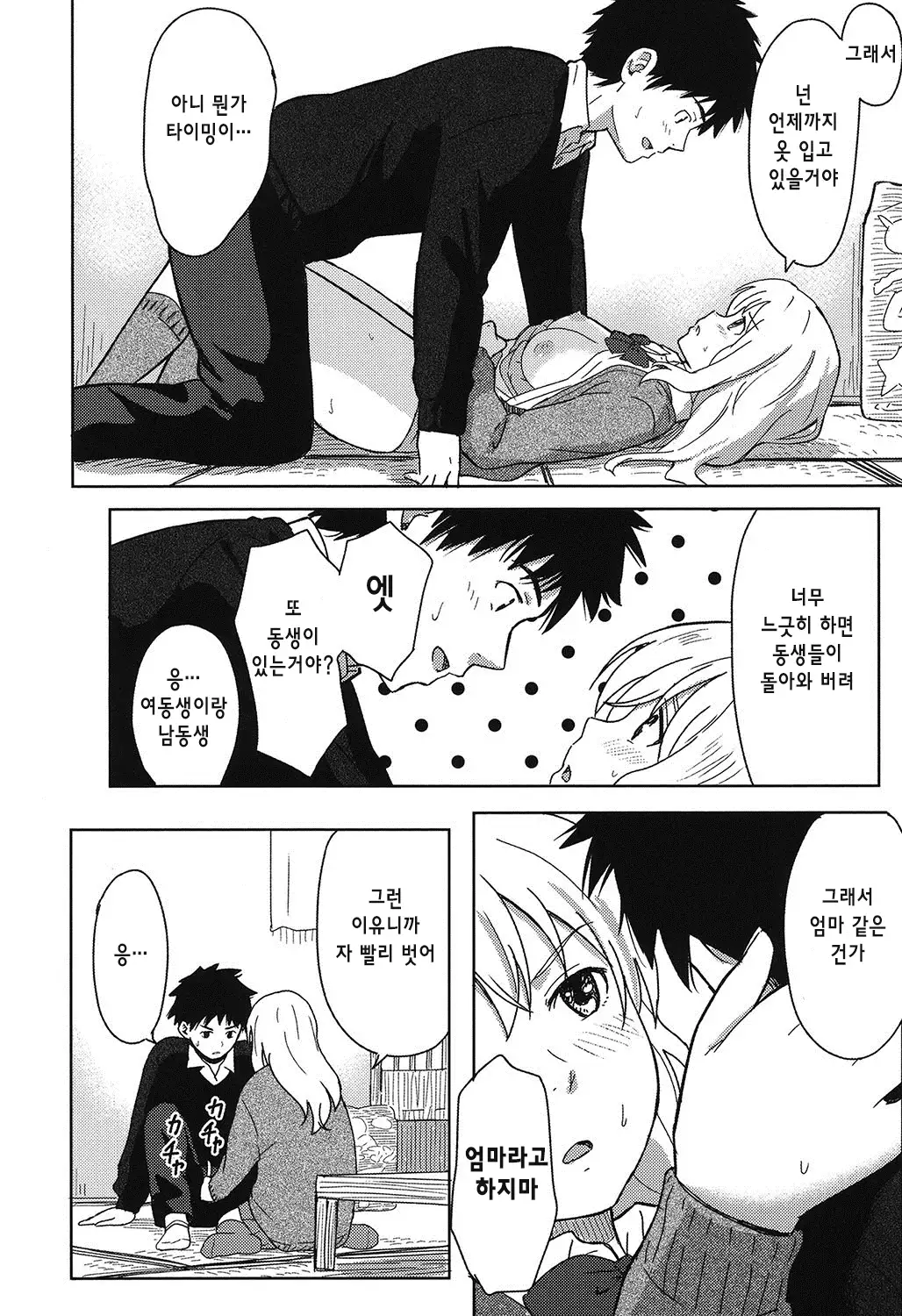 Tokubetsu na Mainichi - Special daily Ch.1 | 특별한 매일 1화