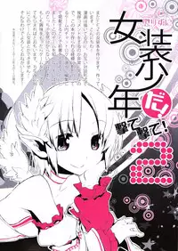 (Futaket 6) [Amakasas, dicca (psohatten, Sumietsu Dicca)] Korizu ni Josou Shounen da! Ute Ute! 2 (Fantasy Earth: Zero)