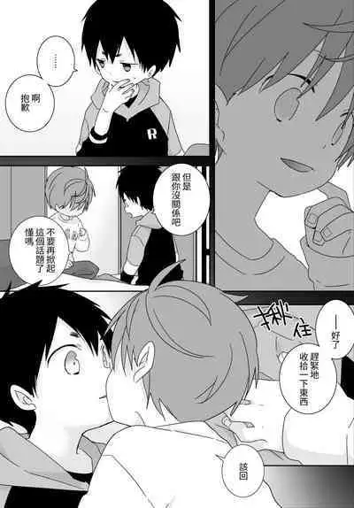 [いさこ] 八雲學長跟雄介君 [中国語] [進行中]