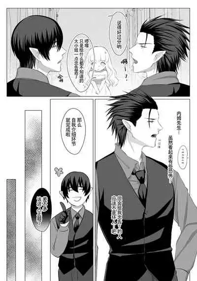 [Usunooshiri (Yuzu-Hime)] Which do you like? ~ Erande bokura no tenshi-sama ~ | Which do you like? 选择吧，我们的天使大人 [Chinese] [莉赛特汉化组]
