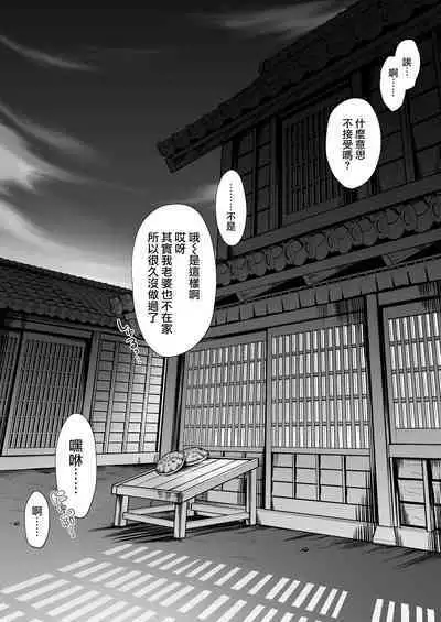 Nusumi no Taika "Zenpen"  | 偷竊的回報【前編】