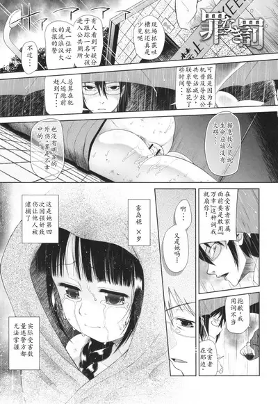 Tokubetsu janai Atashi-tachi no Arifureta Seihigai | 我们这些普通人所遭受的司空见惯的性侵害