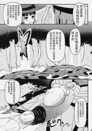 Chou ni Sareta Daruma Hime no Owaranai Funnyuu & Jingai Sanran