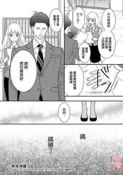 [Morifuji] oni zyousi wo ama ka mi si tara、 sinken kousai hazimari masi ta！？~01-03｜轻咬凶暴上司之后、我们竟然正式交往了！ ？01-03话[中文] [橄榄汉化组]