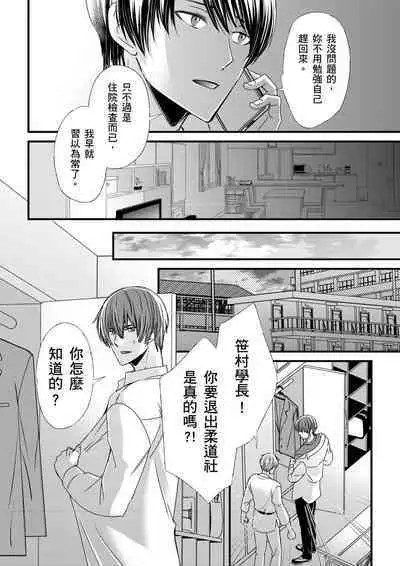 [Inainaka] Shihai sareru no ga Ore no Sei ~Iki kuruu you ni Shitsukerateta Karada~ | 調教遠比想像中更舒服～在他們的調教之下身體止不住高潮～ Ch. 1-10 [Chinese] [Decensored] [Digital]