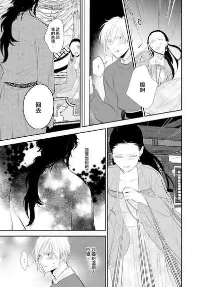 [Takayoshi Yuri] Kokou no Ou to Yotogi no Jouai | 孤高的王与侍寝者之间的情爱 Ch. 1-2 [Chinese] [冒险者公会] [Digital]