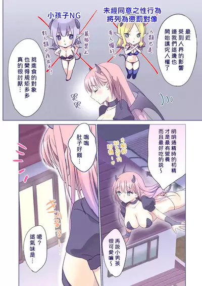 [Bicolor (Kuroshiro Neko)] Seitsuu Daisuki Succubus-san no (Kijoui & Nakadashi) Bangohan | 最喜歡通精♡魅魔大姊姊的(騎乘位&內射)晚餐♡ [Chinese] [漢化組漢化組×夢中璞影] [Digital]