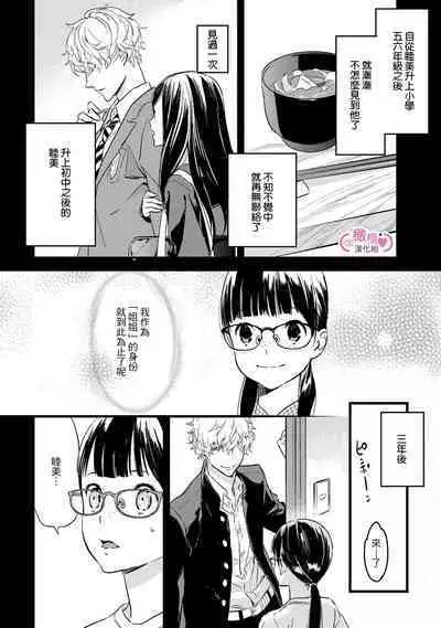 [yume ki yo]koakuma na osana nazimi ni、 itadaka re masi ta。 01~05｜被小恶魔青梅竹马吃干抹净※在床上~01~05[中文] [橄榄汉化组]