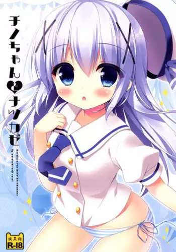 (C88) [Watakubi (Sasai Saji)] Chino-chan to Natsukaze (Gochuumon wa Usagi desu ka?) [夢之行蹤漢化組]