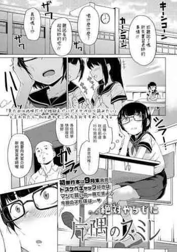 [Zettai Yarumoni] Katasumi no Sumire (COMIC LO 2022-07) [Chinese] [Digital]