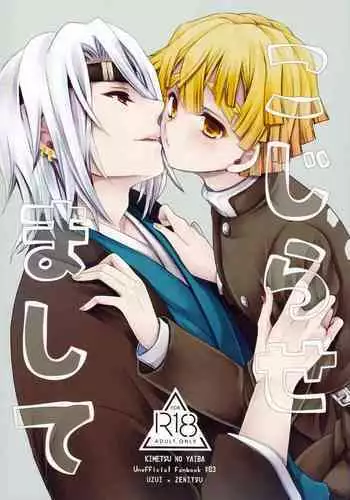 Kojirasemashite