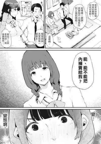 Hame Tomo Onnatomodachi ga Sefurekashitahi | 性處理備胎的魅惑