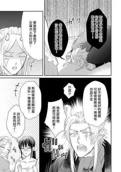 [Wakaya shiro ke-on yuki DUOBRAND. ] Kyōfu no maō heikadattanoni hanayomeki ~yu~u~un ~ ga tomarimasen ~tsu! | 明明是恐怖的魔王大人却对妻子心动不已！1-5  [Chinese] [莉赛特汉化组]
