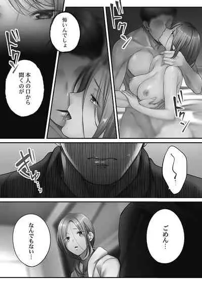 [FFC] Netori Esthe de, Konya, Tsuma ga.... Youbi Hen 5 [Tankoubon Ban] [Digital]