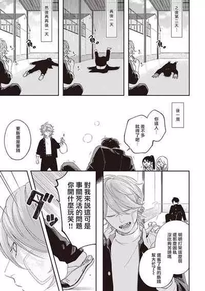 [Shikke] Fukutsu no Zono | 不屈的佐诺 Ch. 1-3 [Chinese] [拾荒者汉化组] [Digital]
