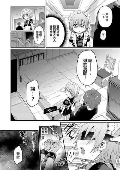 [Reiwa no Kumaya-san (Tori)] Kawaii Maid no Otokonoko Oshioki Anal Virgin Hen [Chinese] [瑞树汉化组] [Digital]