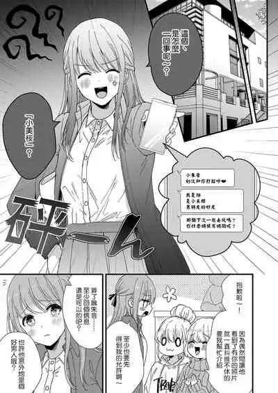 [Fuyuno yoru] Kimi no okumade zenbu, misete | 把你最深处的一切展示给我 1-2 [Chinese] [莉赛特汉化组]