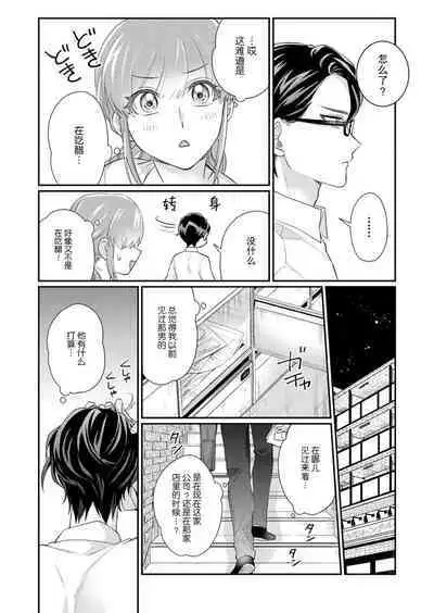 [Naruse Makata] Sawatte Oshiete Takahashi-kun! Douryou to Fushidarana Kyuujitsu | 摸摸我教教我高桥先生! 和同事一起的放荡假日 1-5 [Chinese] [莉赛特汉化组]