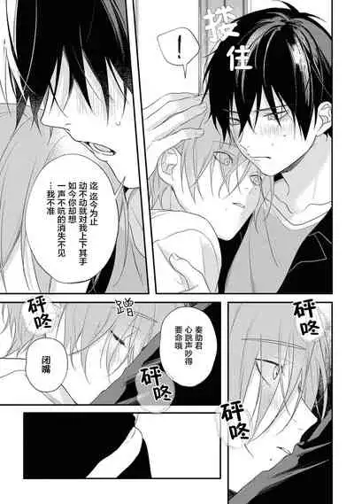 [Utata Hakuto] Yabai Yatsu ni Sukareta Hanashi | 被糟糕的家伙给喜欢上了 Ch. 5 [Chinese] [梨子个人汉化] [Digital]