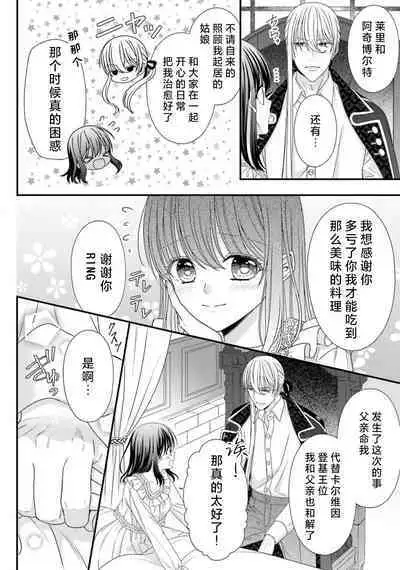 [Utage / Senzaki Hitomi] i sekai de zetsurin mado-shi ni kawa retara mechakucha dekiai sa rete imasu. | 在异世界被非凡的魔导师买下的话会被异常宠爱。 1-13 end [Chinese] [莉赛特汉化组]