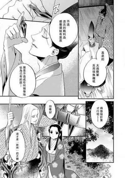 Oeyama suimutan utsukushiki oni no toraware hime | 大江山醉夢逸話 美麗的鬼與被囚禁的公主 Ch. 1-9