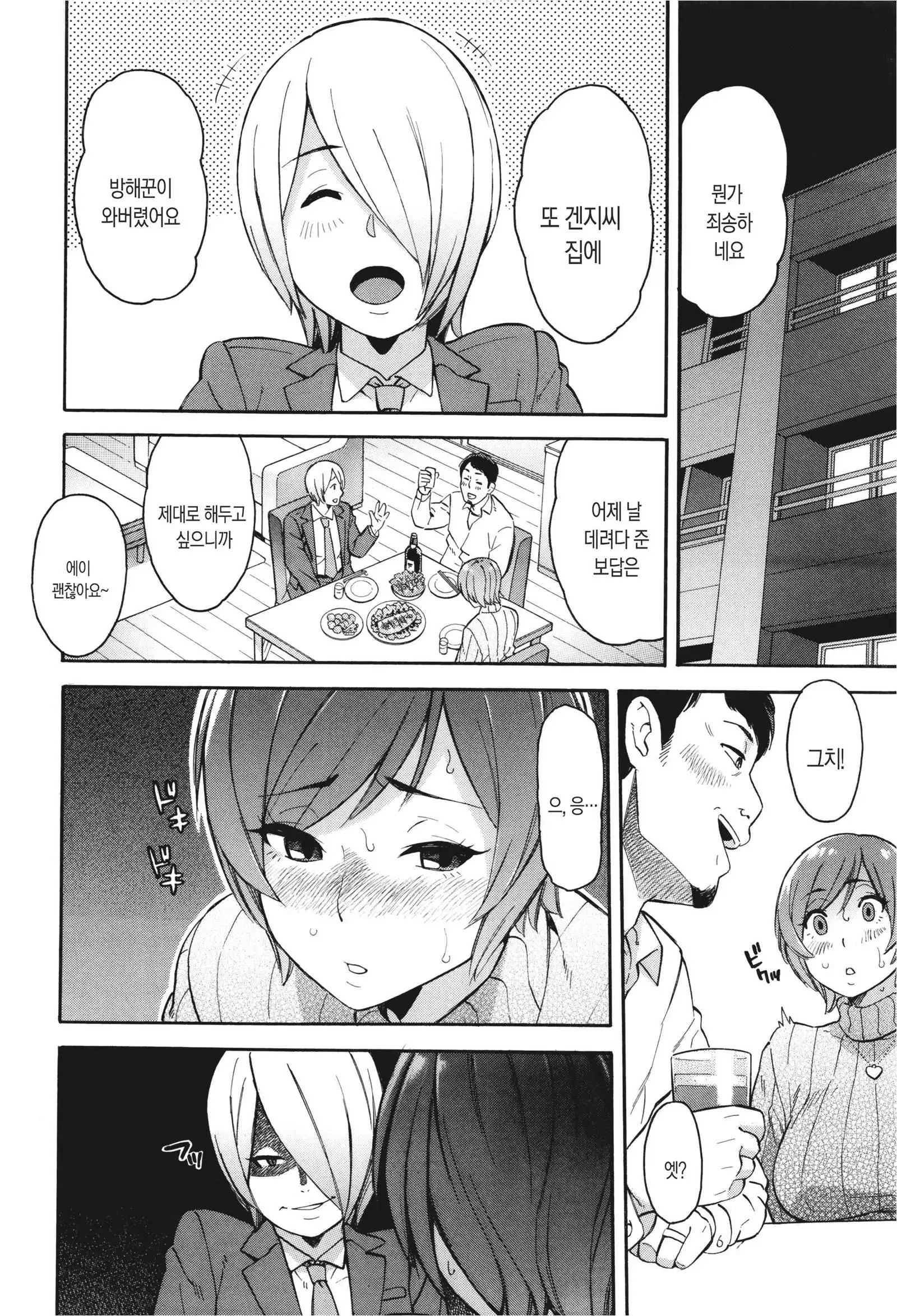 Netoriya Honpo Ch. 2 | 오입업체 본점 2화