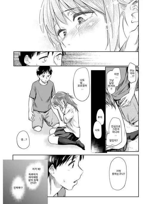 Shiroi Natsu | 하얀 여름