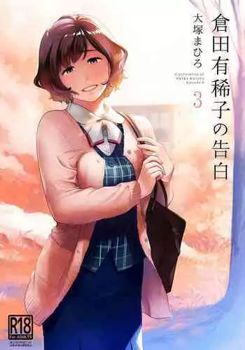 Kurata Akiko no Kokuhaku 1 - Confession of Akiko kurata Epsode 1 | 仓田有稀子的告白 第1话