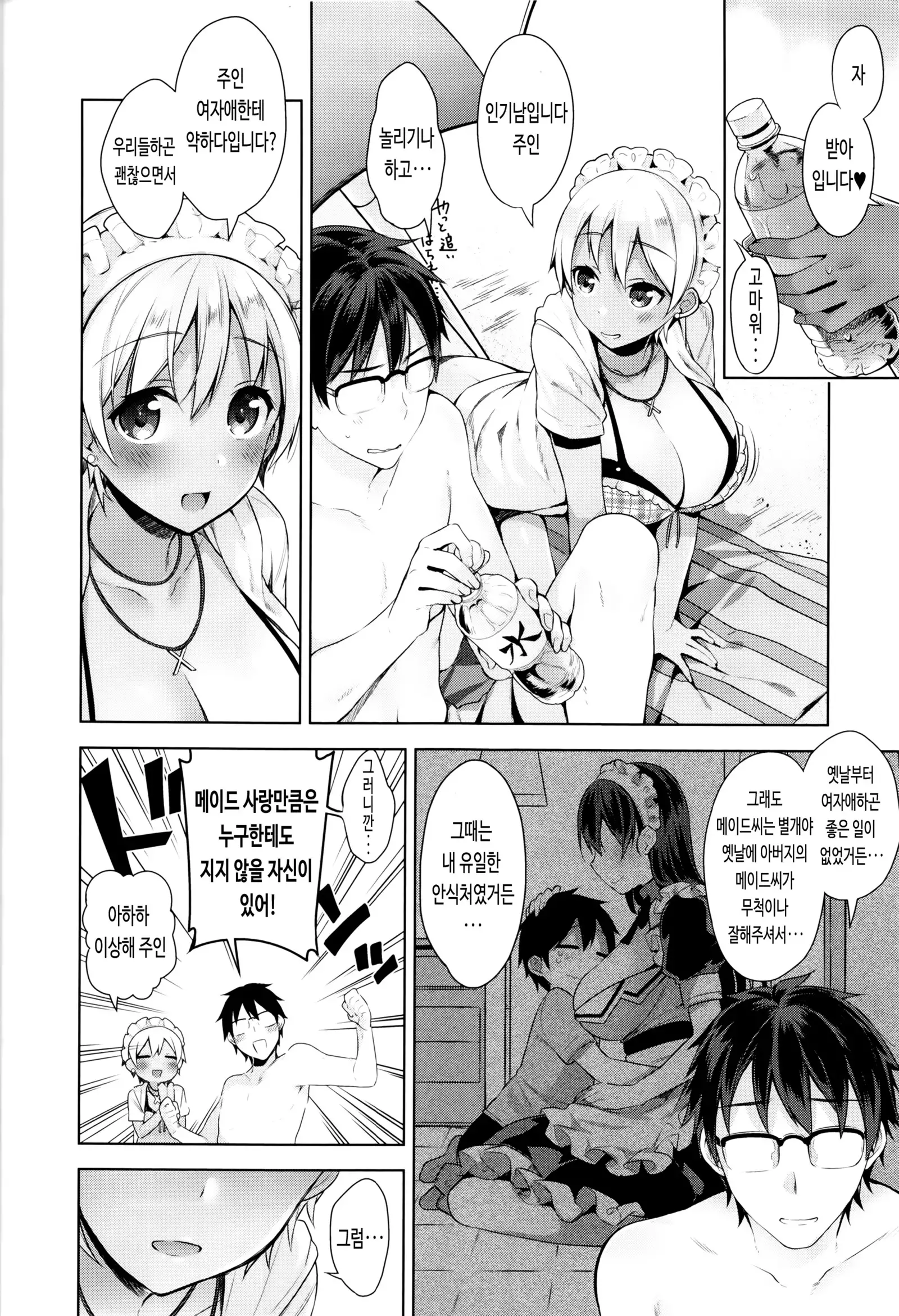 Himitsdere Ch.1-4 | 히미츠데레 1-4화